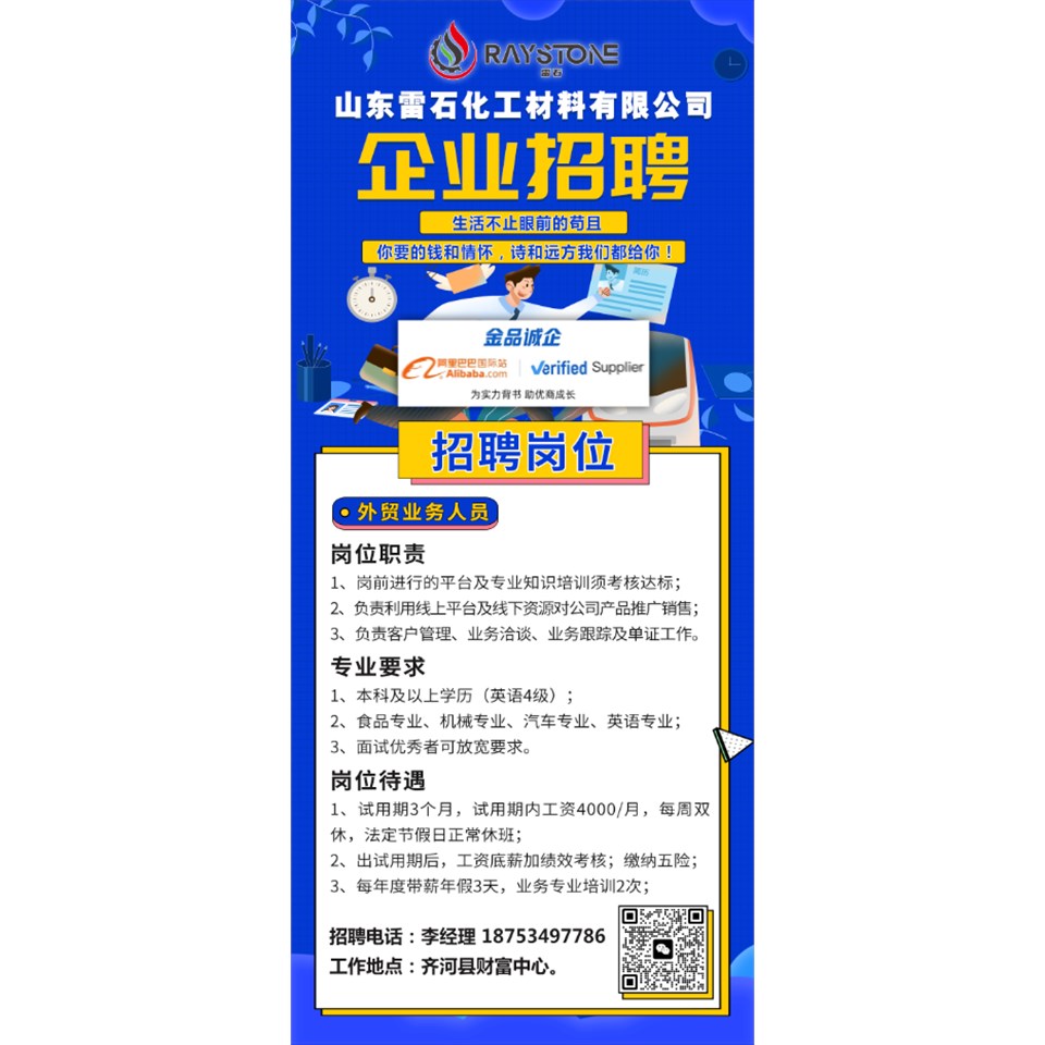 山东雷石招贤纳士共同创业